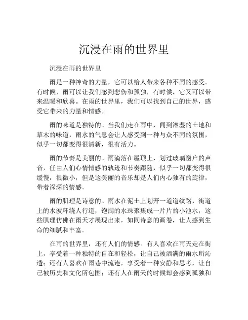 沉浸在雨的世界里
