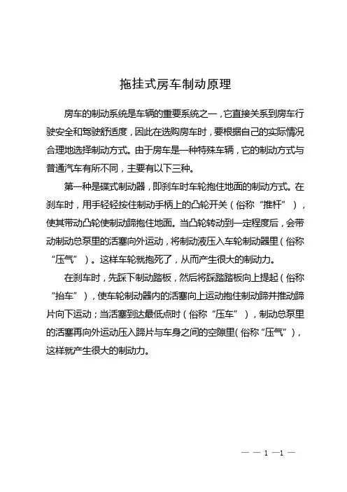 拖挂式房车制动原理