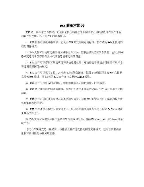 png的基本知识