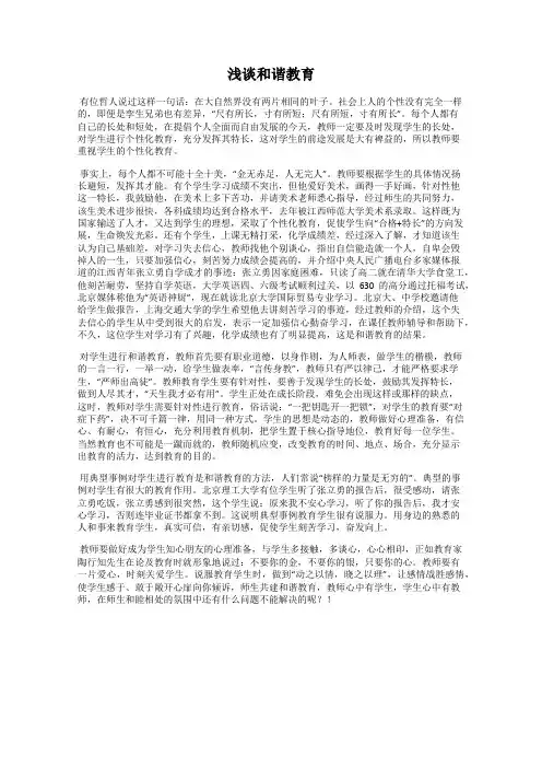 浅谈和谐教育