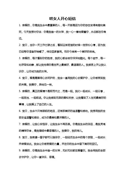 哄女人开心短信