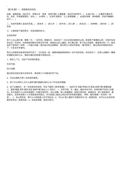 小学四年级下册语文随堂练习题：七月的天山