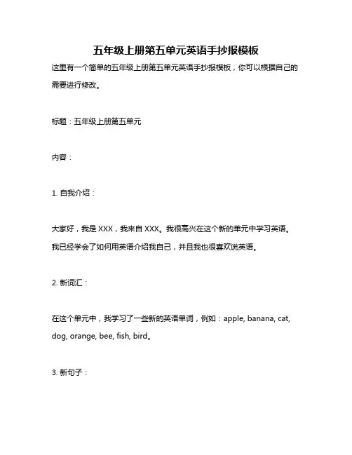 五年级上册第五单元英语手抄报模板