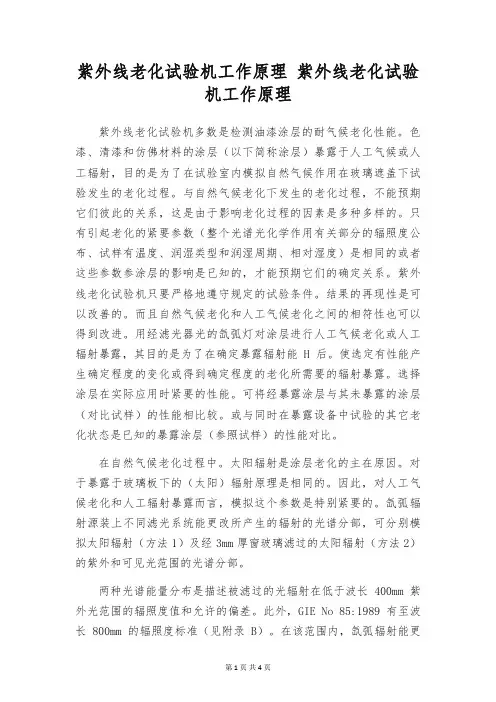 紫外线老化试验机工作原理 紫外线老化试验机工作原理