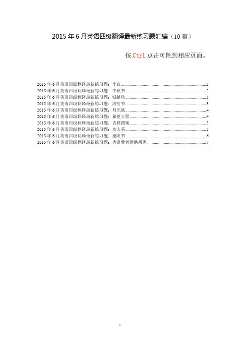 2015年6月英语四级翻译最新练习题汇编1