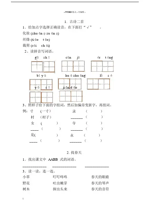 部编版二年级下册语文课课练(习题)2019最新版.docx