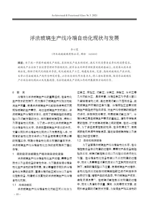 浮法玻璃生产线冷端自动化现状与发展