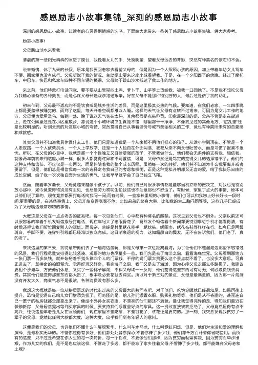感恩励志小故事集锦_深刻的感恩励志小故事