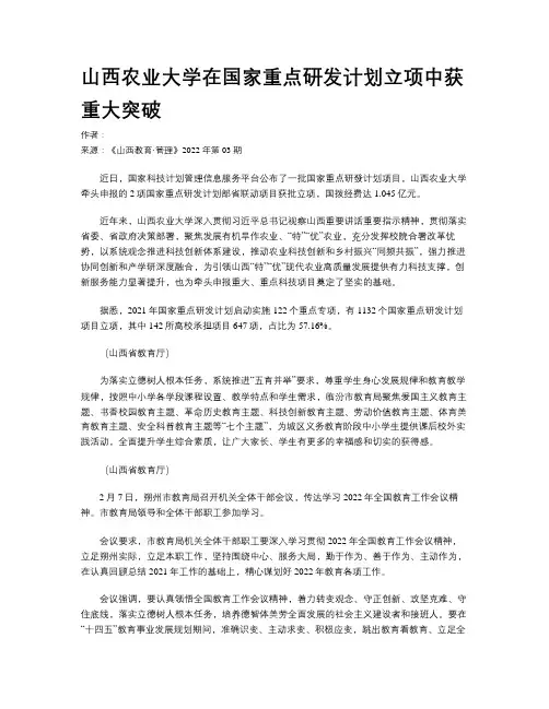 山西农业大学在国家重点研发计划立项中获重大突破