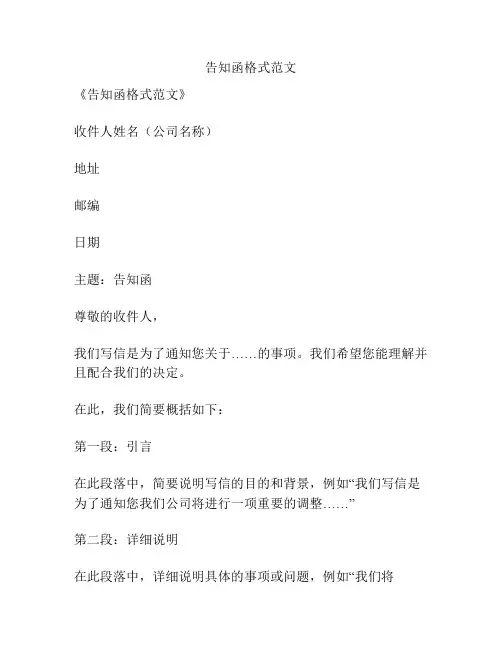 告知函格式范文