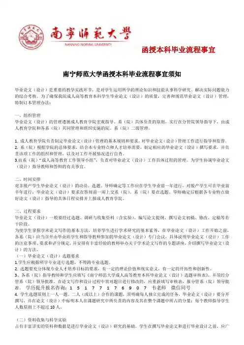 南宁师范大学函授本科毕业流程事宜须知