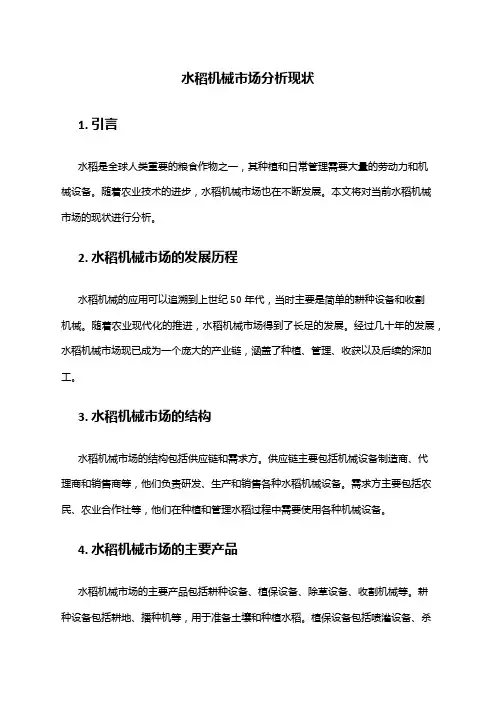 2024年水稻机械市场分析现状