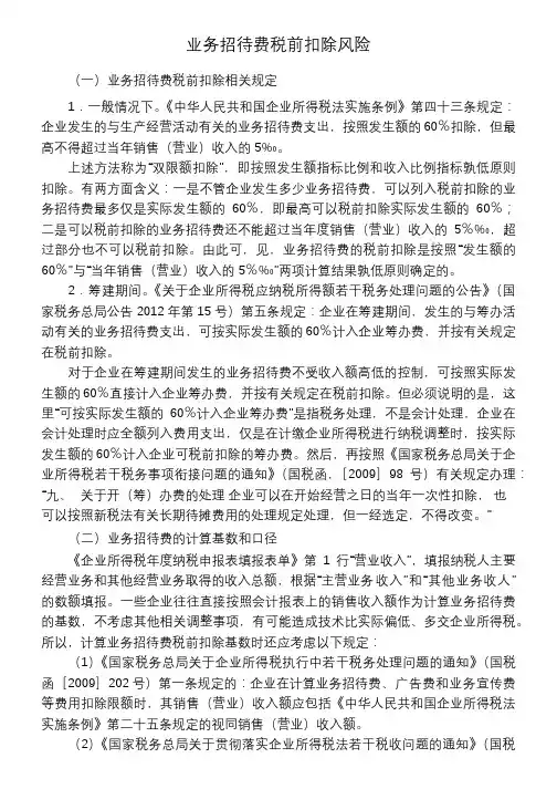 业务招待费税前扣除风险