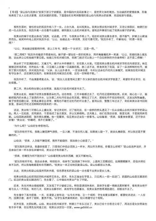 中国民间故事之梁山伯与祝英台的故事