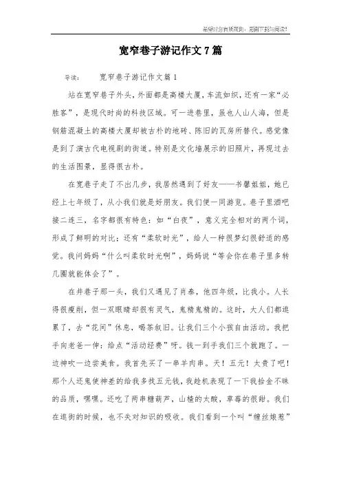 宽窄巷子游记作文7篇