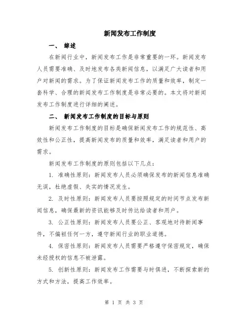 新闻发布工作制度