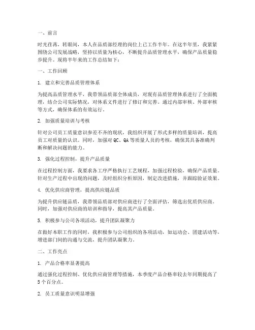 品质部经理半年工作总结