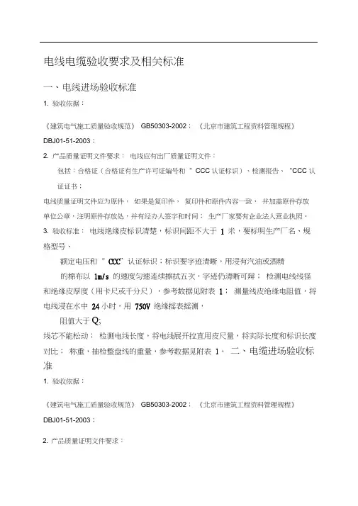 电线电缆验收要求及相关标准