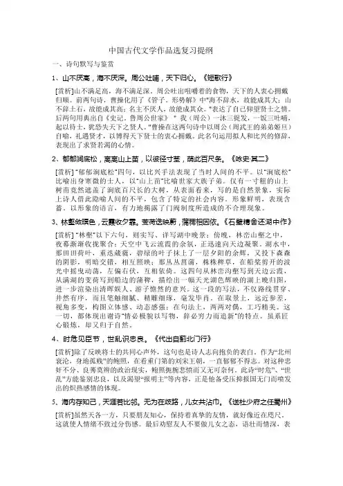 中国古代作品选复习提纲