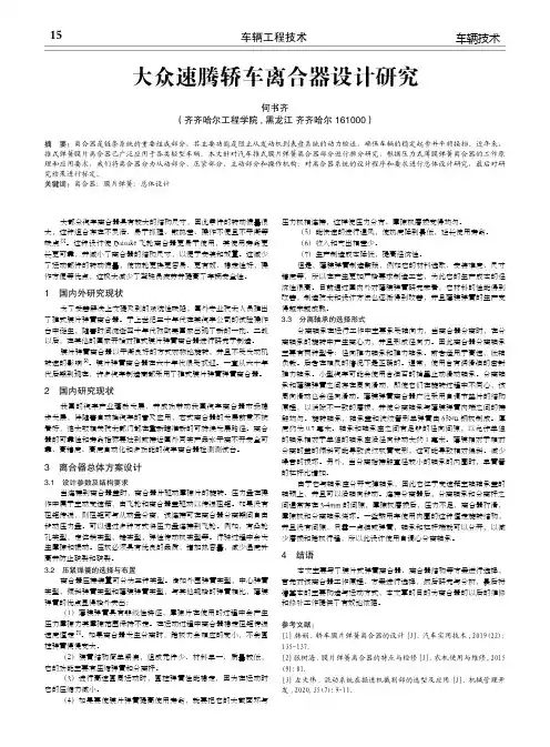 大众速腾轿车离合器设计研究