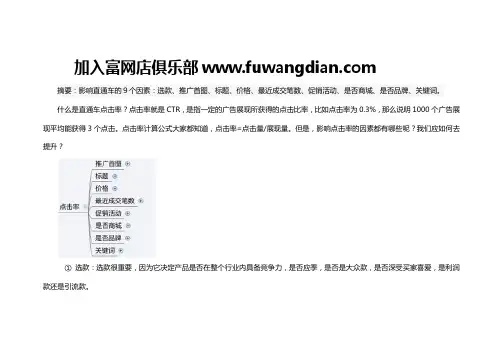 富网店,影响直通车点击率的因素