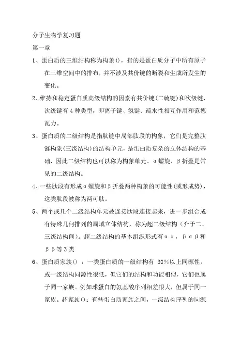 分子生物学复习题(基本完整版)