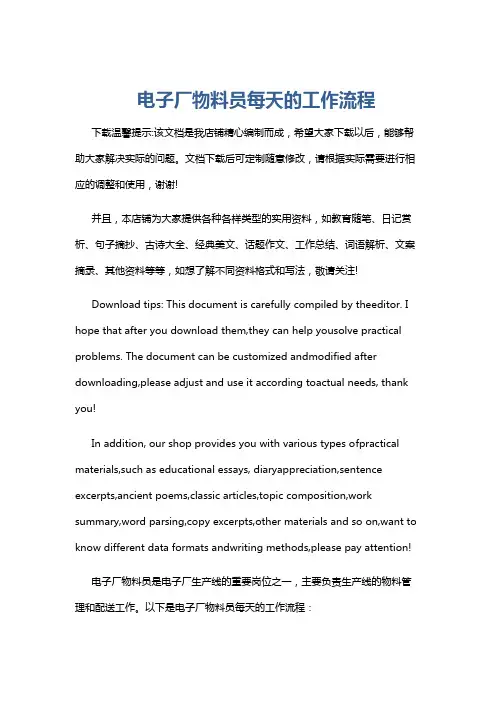电子厂物料员每天的工作流程