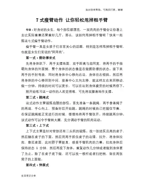 7式瘦臂动作 让你轻松甩掉粗手臂