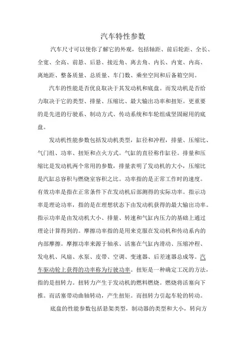 汽车专业英语课本翻译
