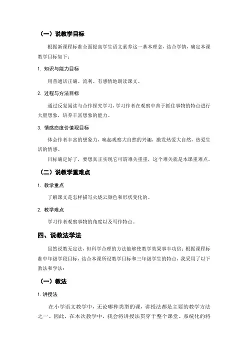 24《火烧云》(说课稿)部编版语文三年级下册