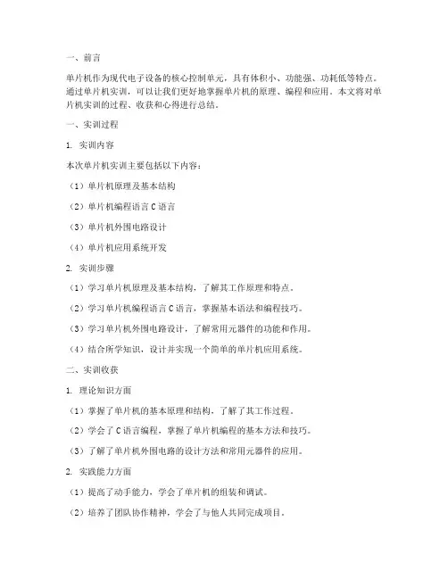 单片机实训报告通用总结