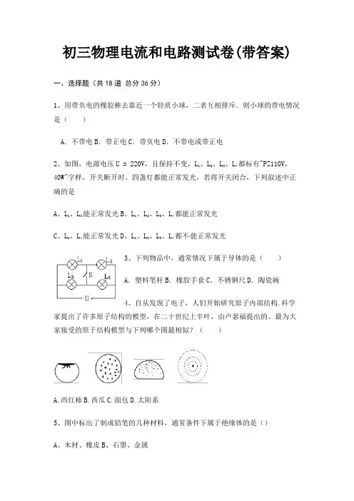 初三物理电流和电路测试卷(带答案)