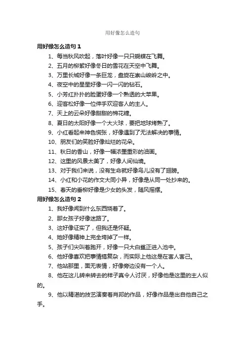 用好像怎么造句