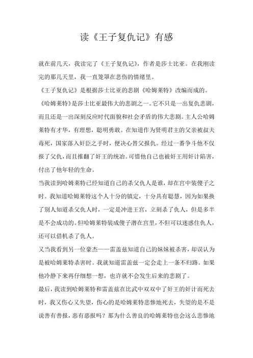 一年级读后感读《王子复仇记》有感