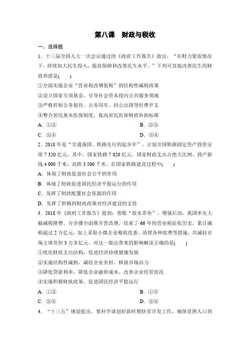 课时作业21：3.8 财政与税收