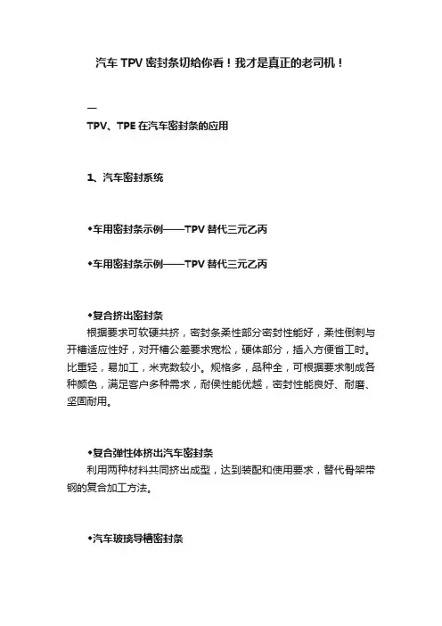 汽车TPV密封条切给你看！我才是真正的老司机！