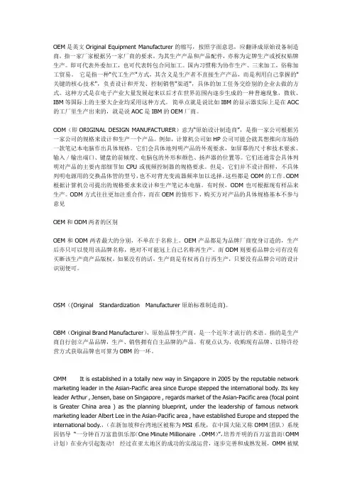OEM、ODM、OBM、OSM的区别 - 文档之家