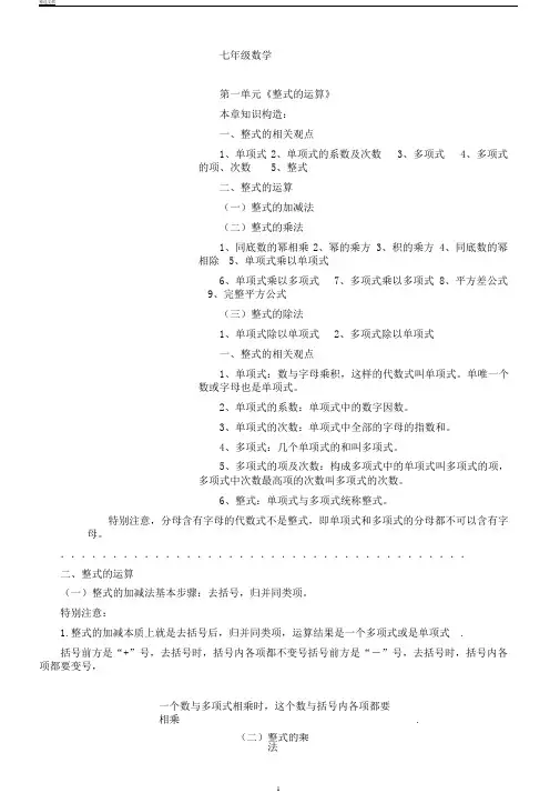 新初一数学(下)整式的运算知识点总结及习题