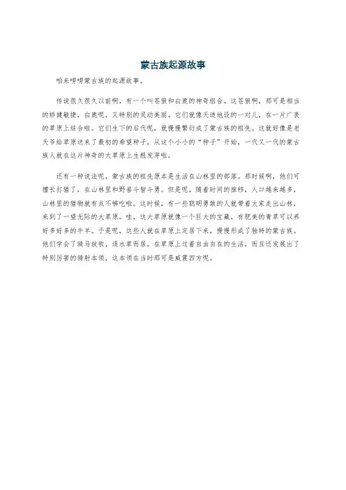 蒙古族起源故事