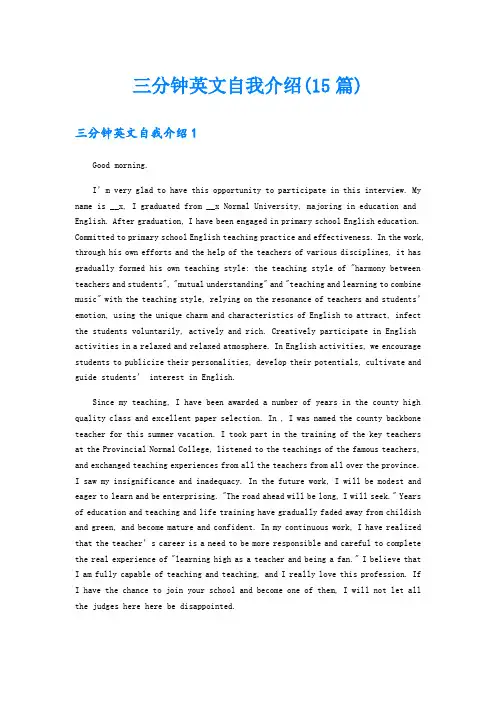 三分钟英文自我介绍(15篇)