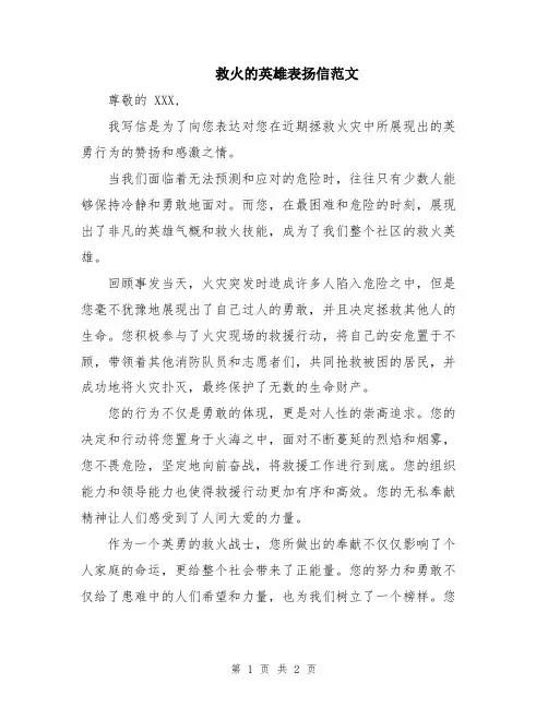 救火的英雄表扬信范文