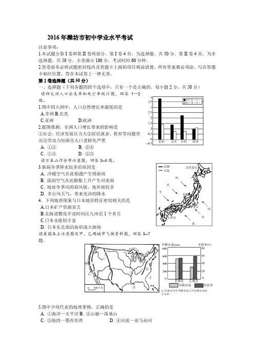 2016年潍坊市初中学业水平考试地理试题附答案(word)