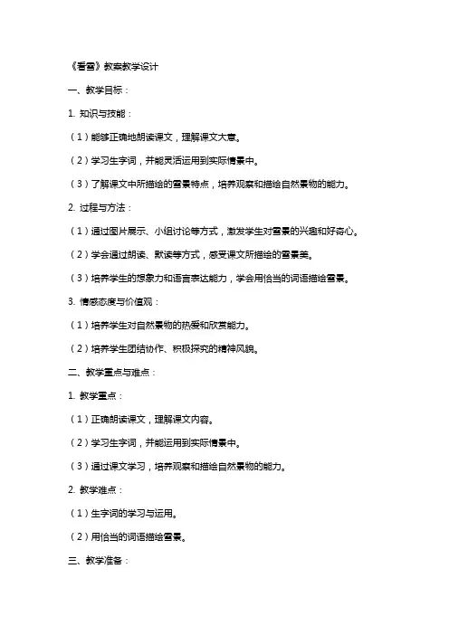 《看雪》教案教学设计