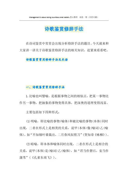 诗歌鉴赏修辞手法