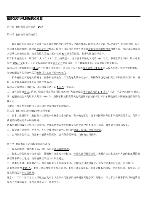 《证券发行与承销》知识点