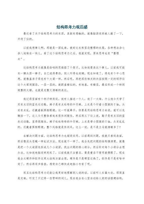 结构思考力观后感