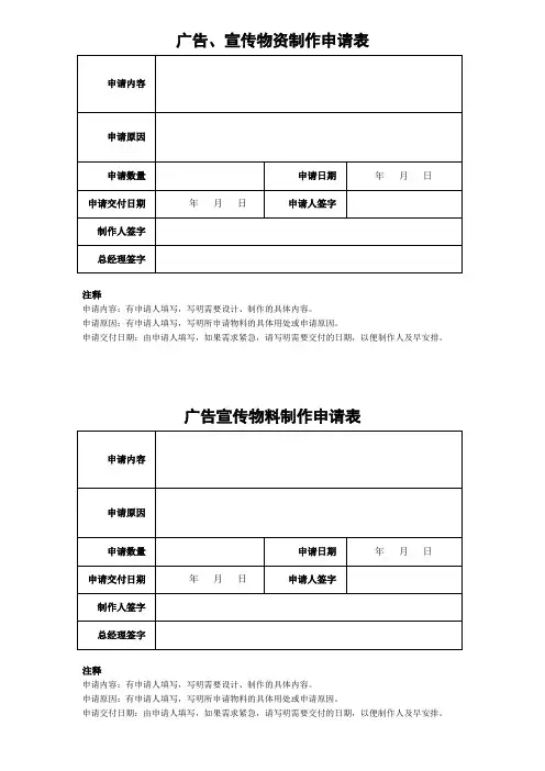 物资制作申请表