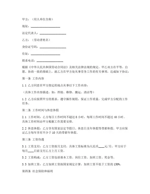 河北唐山劳务合同