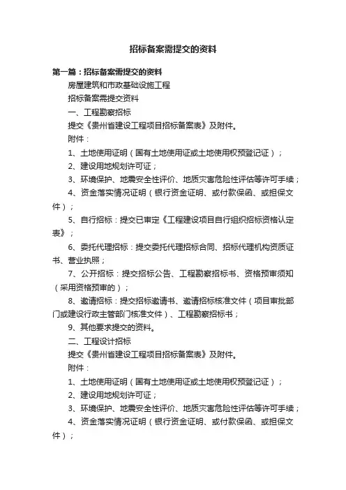 招标备案需提交的资料