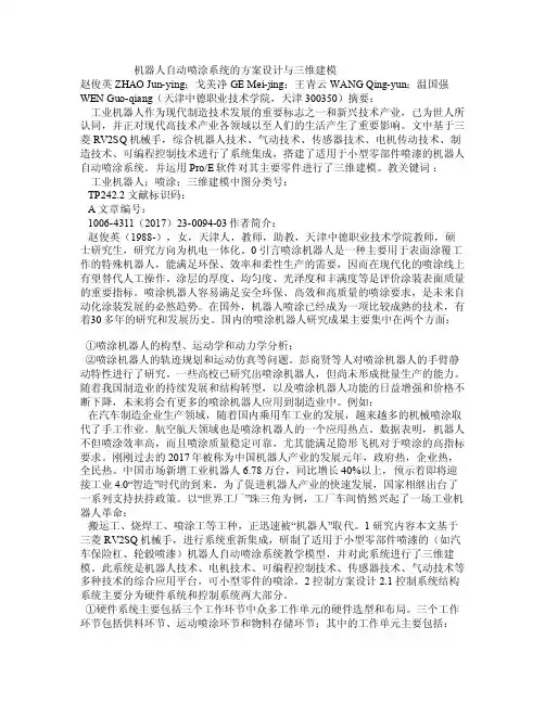 机器人自动喷涂系统的方案设计与三维建模